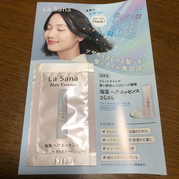 ラサーナ 海藻ヘアエッセンスしっとり 洗い流さないタイプ 2ml(1〜2回分)50個セットになります!合計100ml