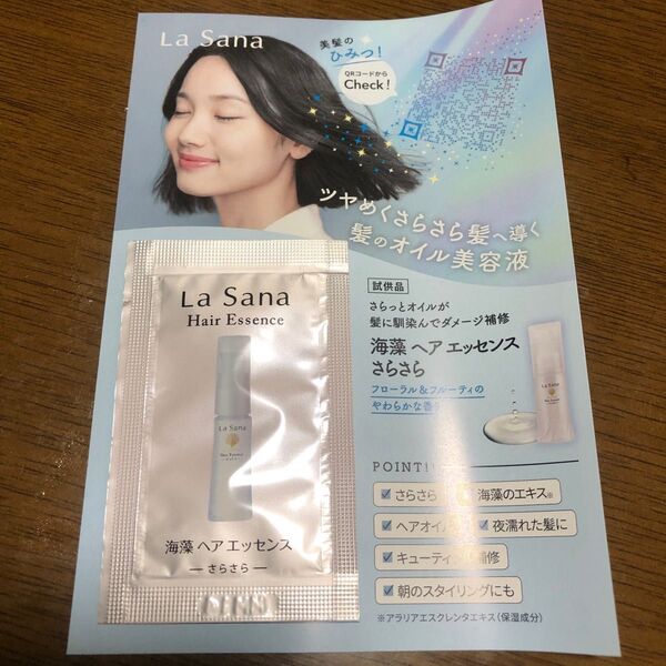 ラサーナ 海藻ヘアエッセンスしっとり 洗い流さないタイプ 2ml(1〜2回分)50個セットになります!合計100ml