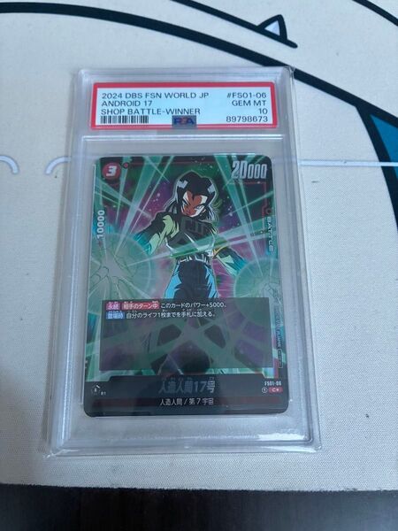 人造人間17号 プロモ PSA10 ショップバトル優勝プロモ