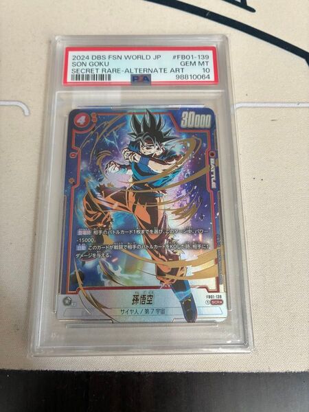 ドラゴンボール フュージョンワールド SCR 孫悟空 パラレル PSA 10