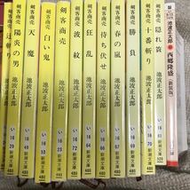 即決 池波正太郎　真田太平記　剣客商売　仕掛人・藤枝梅安　黒白　江戸切絵図散歩　　　他　　新潮文庫_画像4