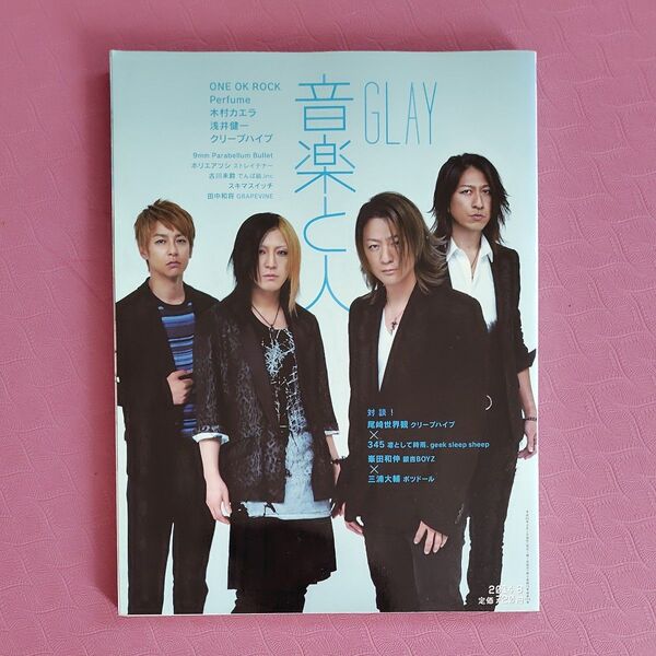 雑誌 音楽と人 2014年8月