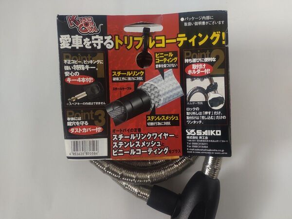 SAIKO バイク 自転車 盗難防止 ロック ワイヤーロック セキュリティ 新品未使用品