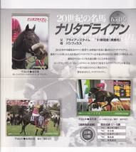 ◎JR北海道・日高線静内駅◎20世紀の名馬 ナリタブライアン◎記念オレンジカード1穴使用済3枚組台紙付き_画像2