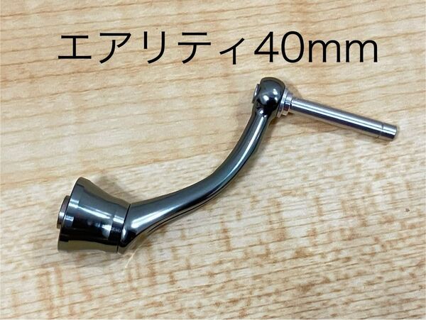 未使用 ダイワ 40mm マシンカットライトハンドル 約9.6g 軽量 カスタム 24 エアリティ