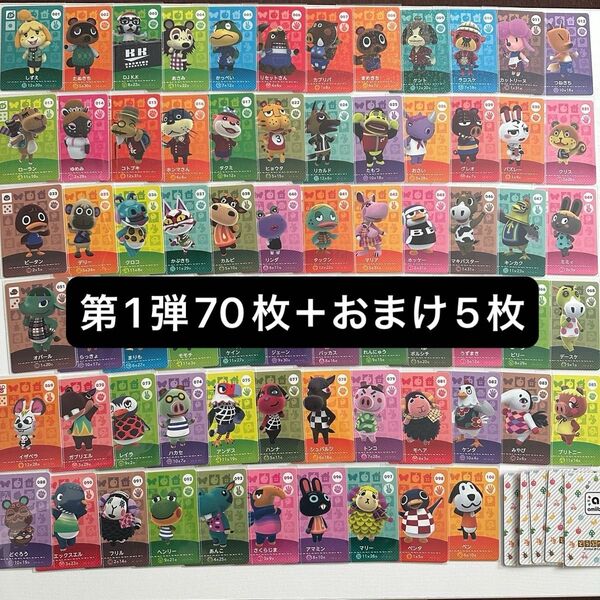 あつまれどうぶつの森 あつ森 amiibo カード 第1弾 セット