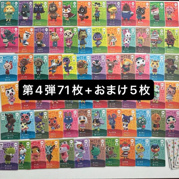 あつまれどうぶつの森 あつ森 amiibo カード 第4弾 セット