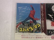 新品　未使用　1970年代 当時物　映画　チラシ　スパイダーマン　溶解人間　古い　昔の　昭和　レトロ vintage retoro spider-man_画像2