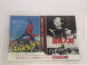 新品　未使用　1970年代 当時物　映画　チラシ　スパイダーマン　溶解人間　古い　昔の　昭和　レトロ vintage retoro spider-man