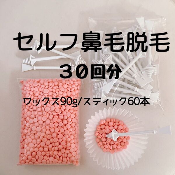 セルフ 鼻毛脱毛 ノーズワックス 鼻毛 まゆげ 指毛 ひげ うぶ毛 鼻毛セット 脱毛セット セルフ脱毛 脱毛