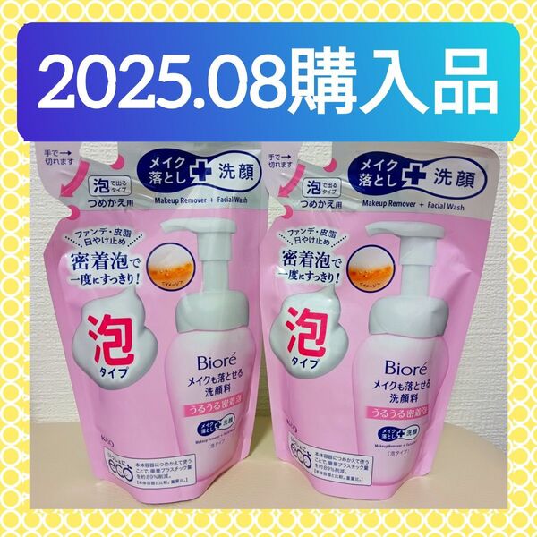 【2個セット(^^)♪】《2025.08購入品》ビオレ メイクも落とせる洗顔料 うるうる密着泡 つめかえ用 140ml