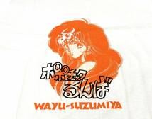 希少 80s 当時物 未使用 ポポチックるんば 鈴宮 和由　Tシャツ 白　少年サンデー_画像5