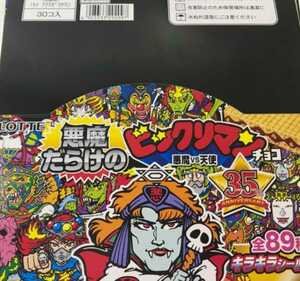 ***35 anniversary commemoration demon .... Bikkuri man chocolate 30ko entering 2 box unopened Kirakira seal *** head black Zeus Nero ..