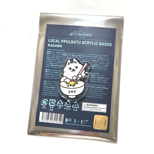 PPULBATU アクリルバッジ ご当地 香川 ヨンモン プルバトゥ TXT スビン ローカルバッジ