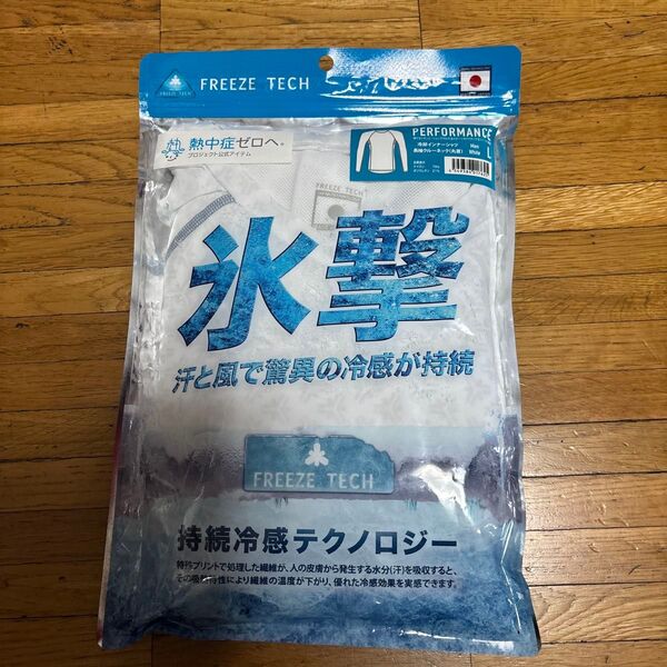FREEZE TECH 氷撃 冷感インナーシャツ 長袖 クルーネック ホワイト L 新品未使用