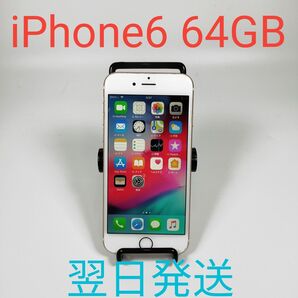 AA1036A Apple iPhone 6 64GB 動作確認済み ゴールド A1586 翌日発送