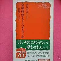 開運招福!★ねこまんま堂★A08★まとめお得★ 金融商品とどう付き合うか_画像1