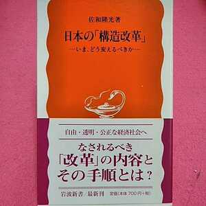 開運招福!★ねこまんま堂★A08★まとめお得★ 日本の構造改革