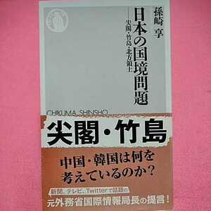 開運招福!★ねこまんま堂★A08★まとめお得★ 日本の国境問題