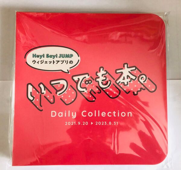 Hey!Say!JUMP いつでも本 pull up カード グッズ