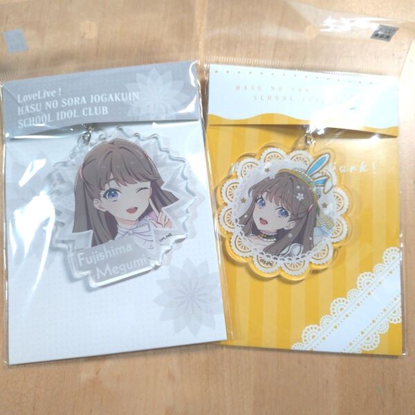 ラブライブ!蓮ノ空 アクリルキーホルダー 藤島慈2個セット