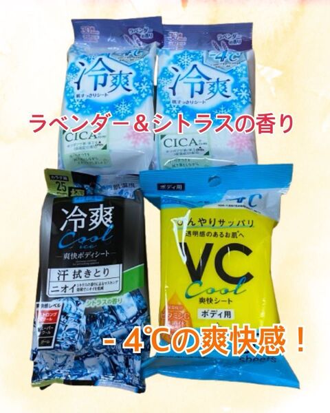 冷爽肌すっきりシート 汗ふきシート ボディシート ラベンダー シトラス CICA 汗拭きシート 体拭きシート VC