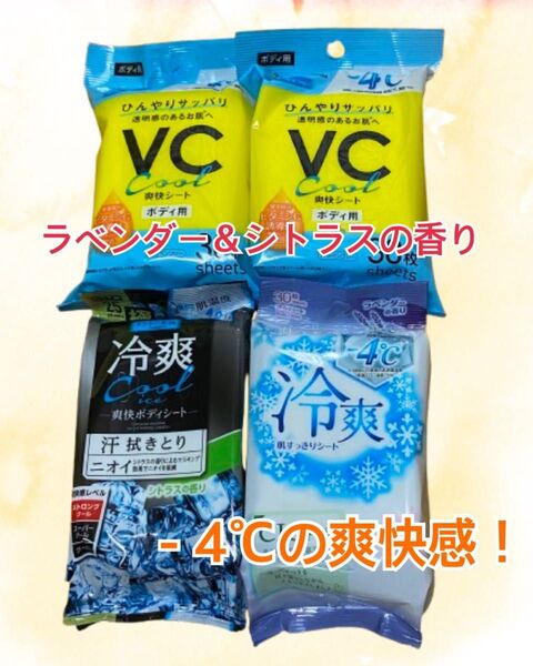 冷爽肌すっきりシート 汗ふきシート ボディシート ラベンダー シトラス CICA 汗拭きシート 体拭きシート VC