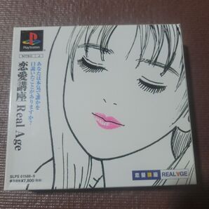 恋愛講座 REAL AGE 限定版 PS