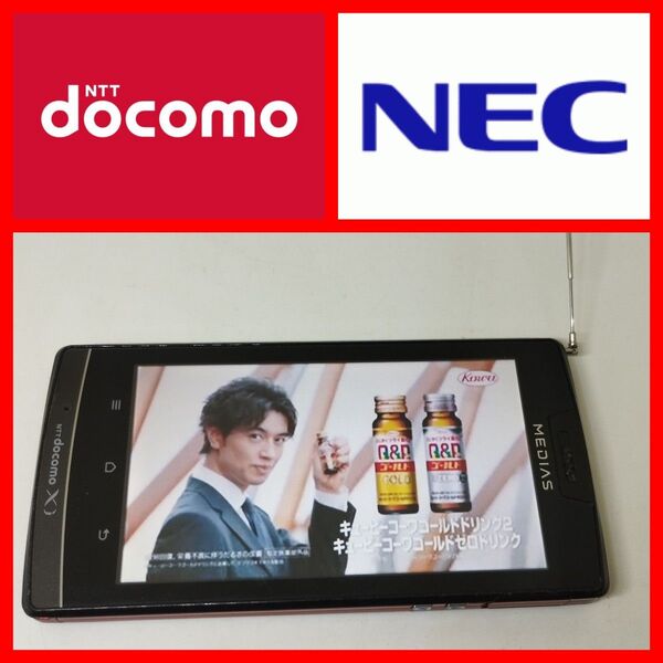 防水ワンセグTV N-04D NEC DiXiMプレーヤー ドコモ 契約不要 MEDIAS LTE スマホ docomo テレビ