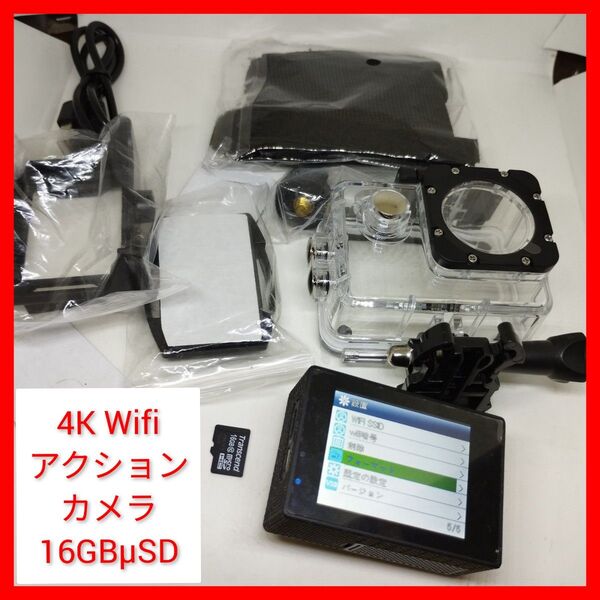 4K アクションカメラ Wi-Fi付 防水ケース 16GBSD デジカメ GoPro似 GoPlusCamPro ACCY多数