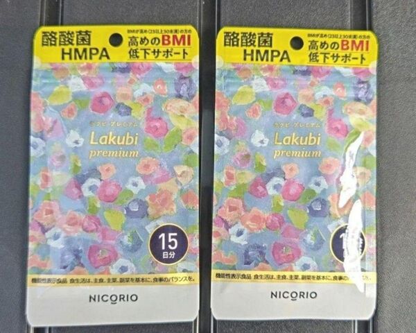 NICORIO ニコリオ Lakubi ラクビプレミアム 15粒×2袋