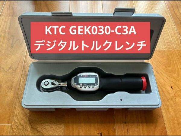 KTC GEK030-C3A デジラチェ デジタルトルクレンチ