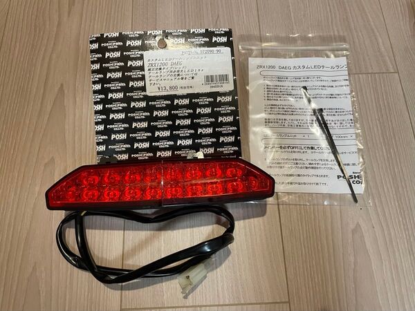ZRX1200 DAEG ダエグ テールランプ POSH