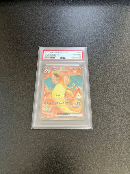 ポケモンカード リザードンex SR PSA10