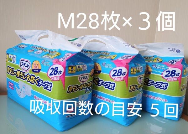 エリエール アテント 背モレ・横モレも防ぐテープ式 男女共用 M28枚×3個 吸収回数の目安 5回