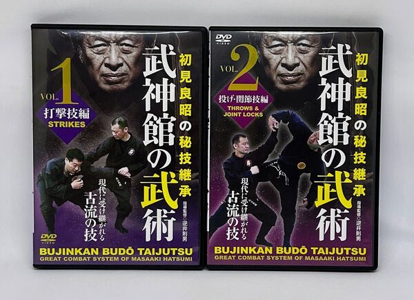 定価合計11000円 『武神館の武術』DVD全2巻(打撃技編+投げ・関節技編)セット BABジャパン●初見良昭/高松寿嗣/忍法