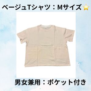【スポーツの秋☆】メンズ Tシャツ ポケット付き ベージュ M ゆったり 爽やか 気持ちいい