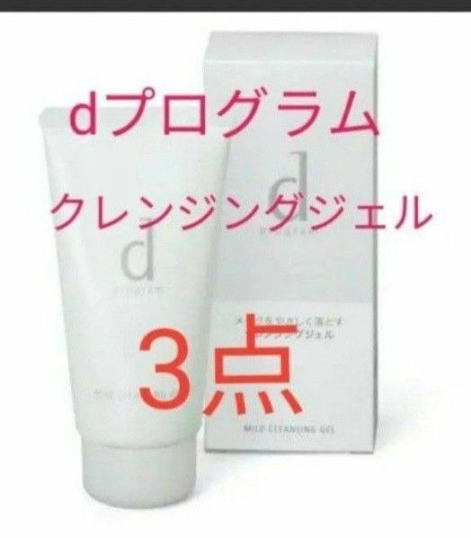 dプログラムマイルドクレンジングジェル敏感肌用メーク落とし 洗い流し専用125g