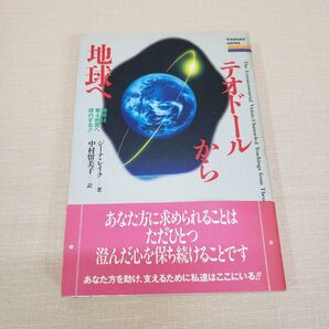 テオドールから地球へ 地球は第4密度へ移行する!! ジーナ・レイク
