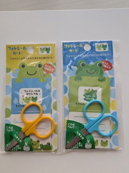 サンエックスかえるっちフォトシールカード&ハサミセット 2個セット