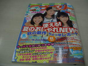 ラブベリー　2005年9月号　加藤瑠美+樋口明日香+橘美緒 表紙　付録付:Jassie×LB・クリアブレス(未開封品)　岩井七世　湯川舞　佐藤瀬奈