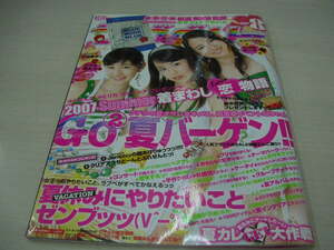 ラブベリー　2007年8月号　岡本杏理+坂田梨香子+下田奈奈 表紙　付録付:BLUE MOON BLUEキラフォトアルバム(未開封品)　朝日奈央　本田翼