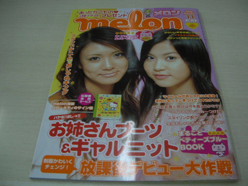 2025年最新】Yahoo!オークション -melon(雑誌)の中古品・新品