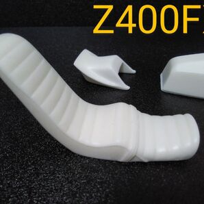 アオシマ1/12カワサキZ400FX用レジンパーツセット 三段シート 俺のマシン
