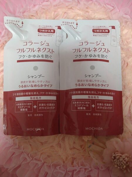 コラージュフルフル ネクストシャンプー2個 詰替 うるおいなめらか つめかえ用 各280ml