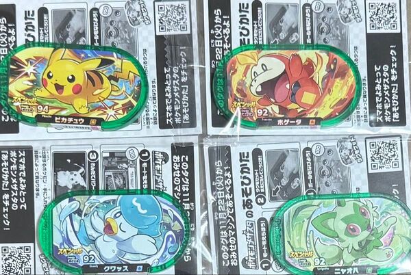 ポケモンメザスタ セブンイレブンコラボセット ピカチュウ・ホゲータ・ニャオハ・クワッス