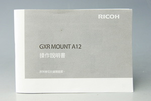 **[ operation instructions ]RICOH GXR MOUNT A12 for * manual Chinese version **