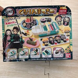 未使用 鬼滅の刃 くるりんまっきー のりまき 手巻き寿司 バンダイ