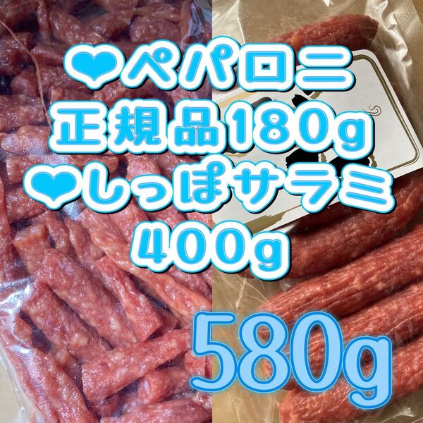 宮内ハム●しっぽさらみ400g ●豚ペパロニ正規品180g サラミ 訳あり アウトレット サラミのみみ