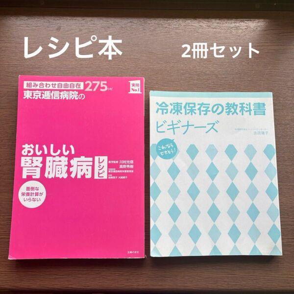 h8【訳あり】【バラ売りOK】【レシピ】【セット】【調理】【料理】2冊セット レシピ本 本